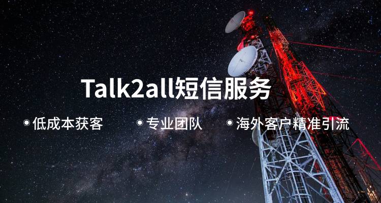 Talk2all 문자 서비스