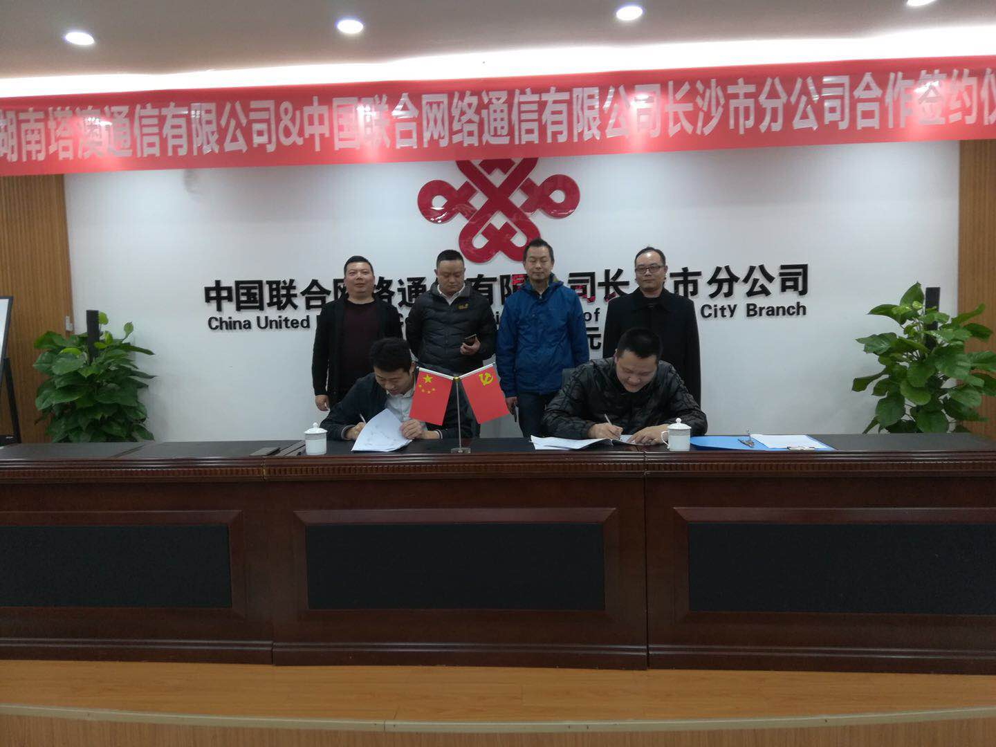 2020年4月,公司与中国联合网络通信有限公司长沙市分公司成功签约合作