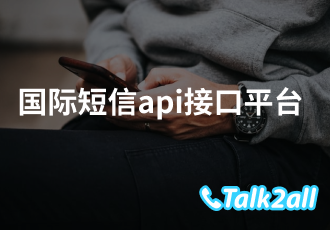 短信国际通道什么意思?短信国际通道是什么通道?