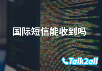 国际短信是诈骗短信么？为什么有些国际短信群发平台被抓？